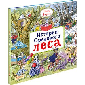 Фото Истории Орехового леса