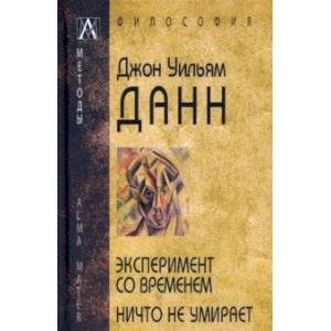 Фото Эксперимент со временем. Ничто не умирает