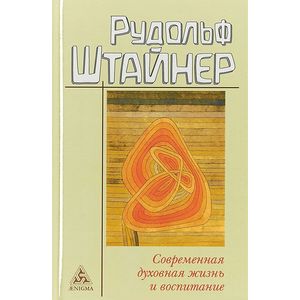 Фото Современная духовная жизнь и воспитание