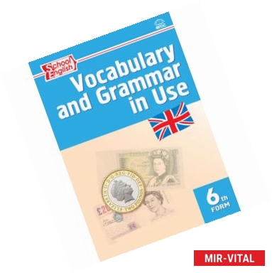 Фото Vocabulary and Grammar in Use. Английский язык. 6 класс. Сборник лексико-грамматических упражнений. ФГОС