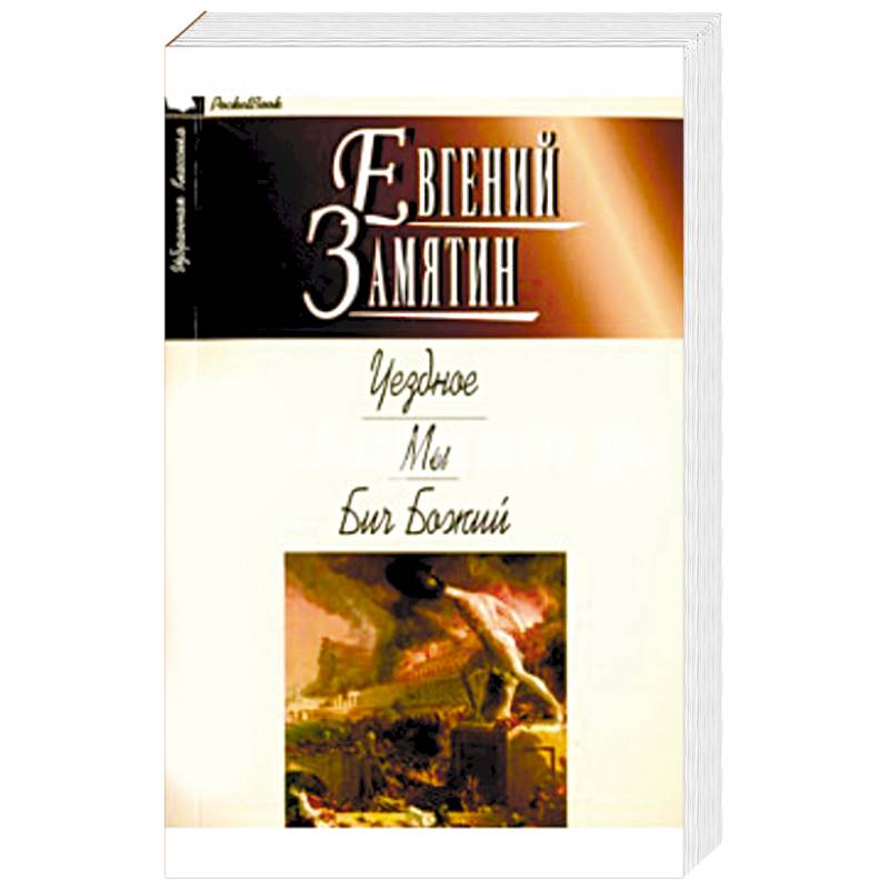 Фото Уездное. Мы. Бич Божий