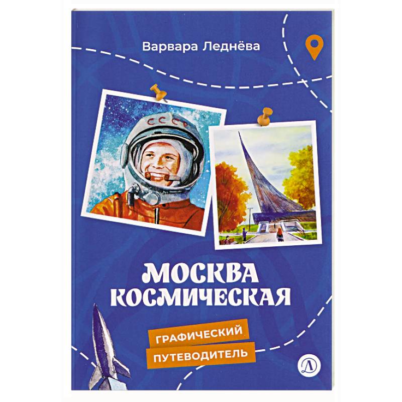 Фото Москва космическая