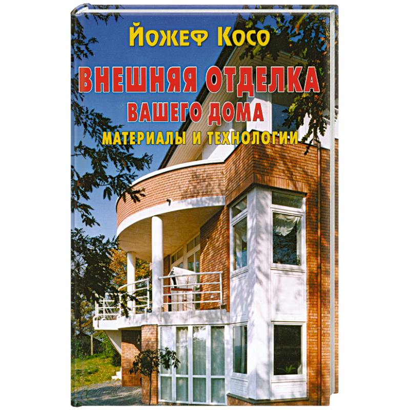 Фото Внешняя отделка вашего дома . Материалы и технологии