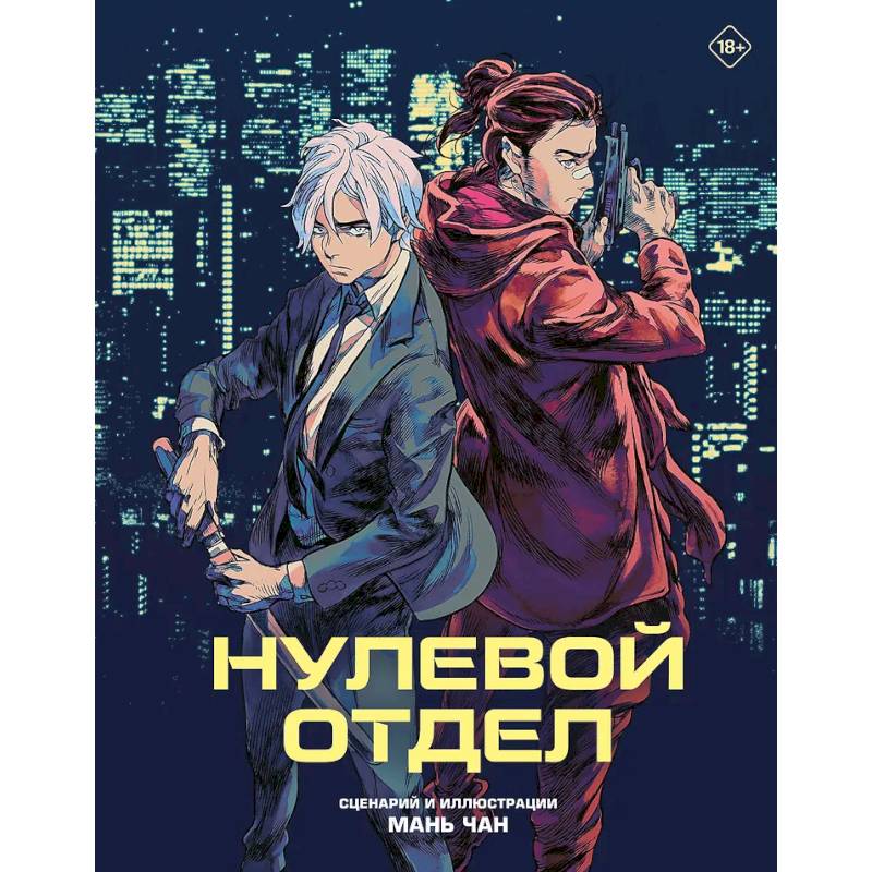 Фото Нулевой отдел