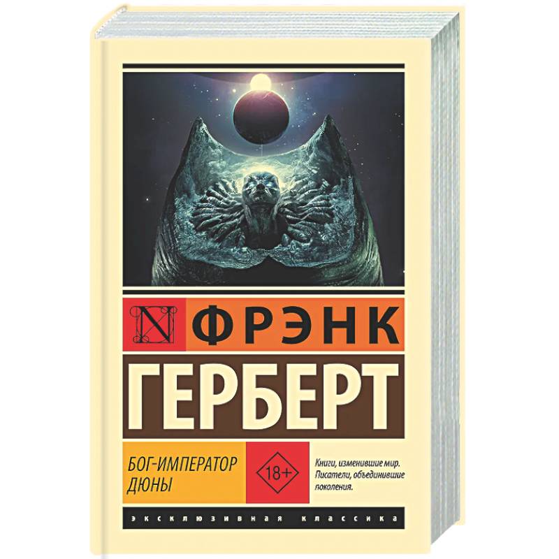 Фото Бог-Император Дюны