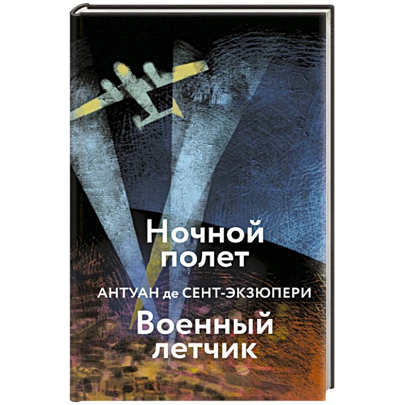 Фото Ночной полет. Военный летчик