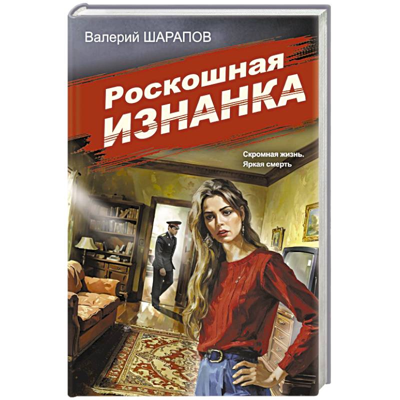 Фото Роскошная изнанка