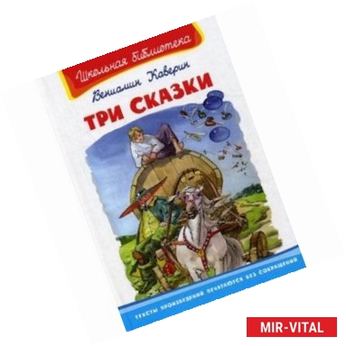 Фото Три сказки