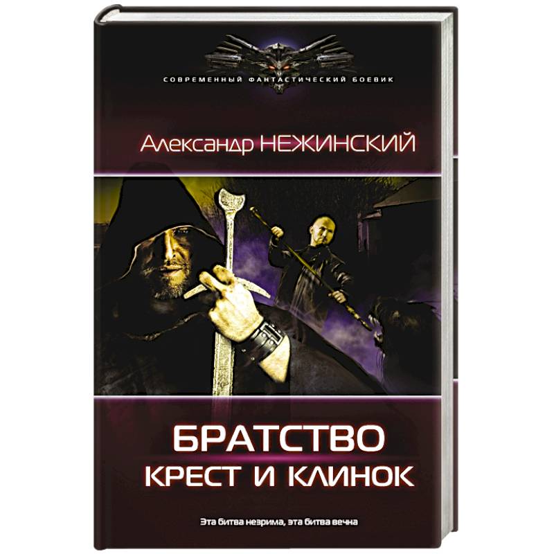 Фото Крест и клинок