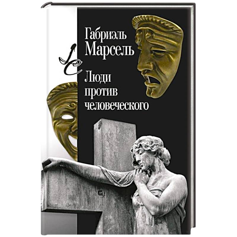 Фото Люди против человеческого