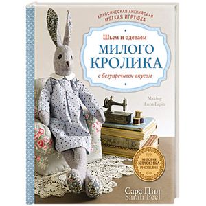 Фото Классическая английская мягкая игрушка. Шьем и одеваем милого Кролика с безупречным вкусом 