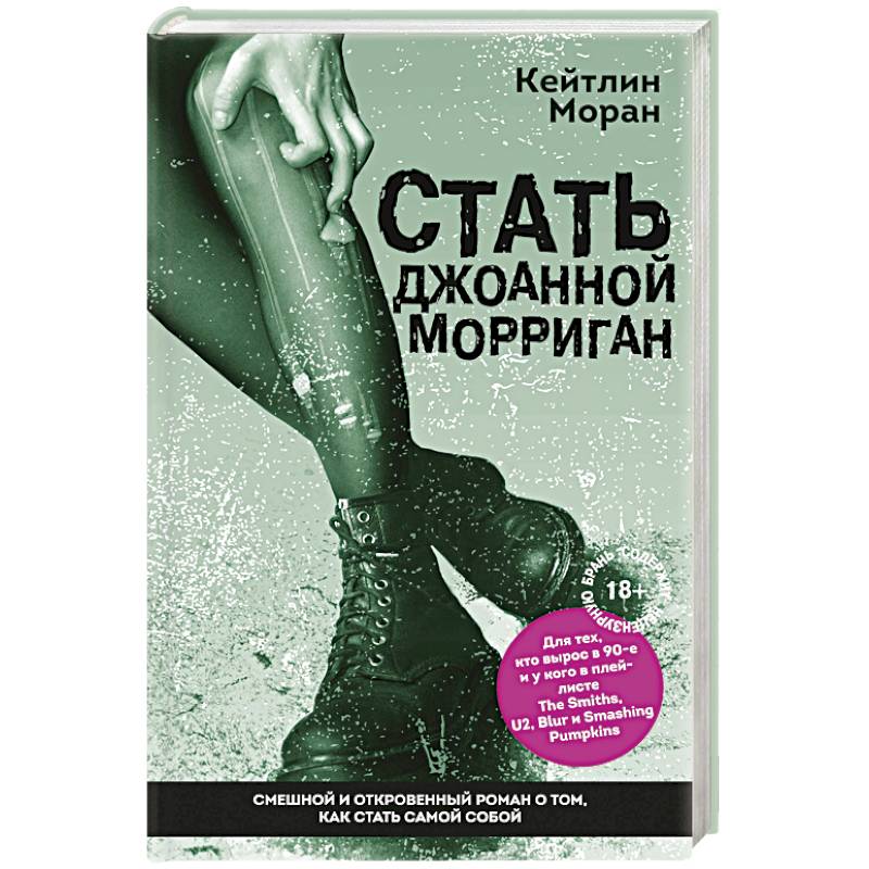 Фото Стать Джоанной Морриган