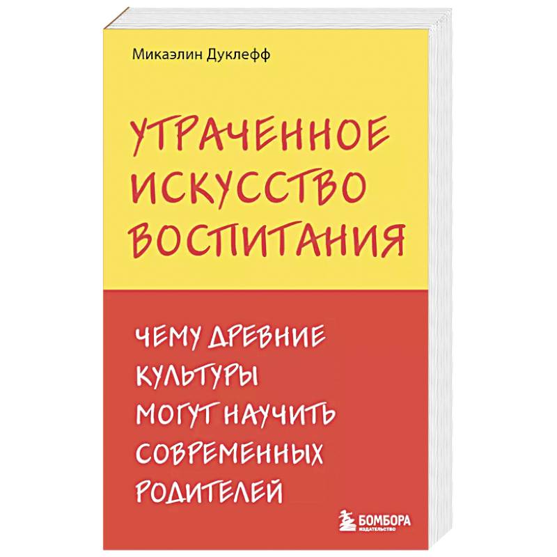 Фото Утраченное искусство воспитания. Чему древние культуры могут научить современных родителей