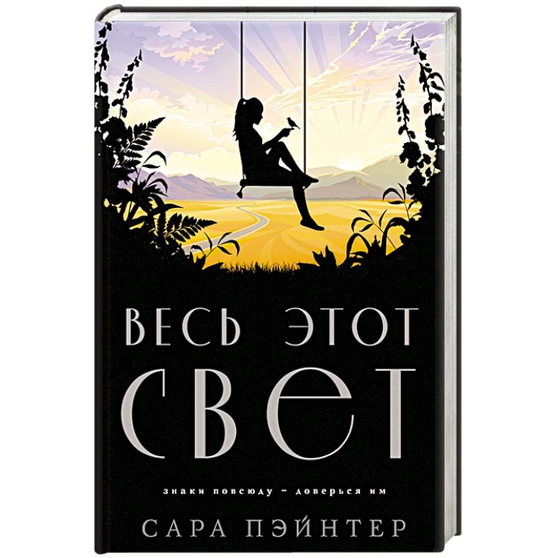 Фото Весь этот свет