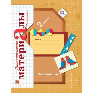 Фото Математика 2 класс