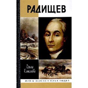 Фото Радищев