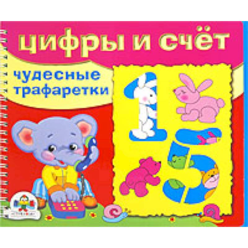 Фото Цифры и счет