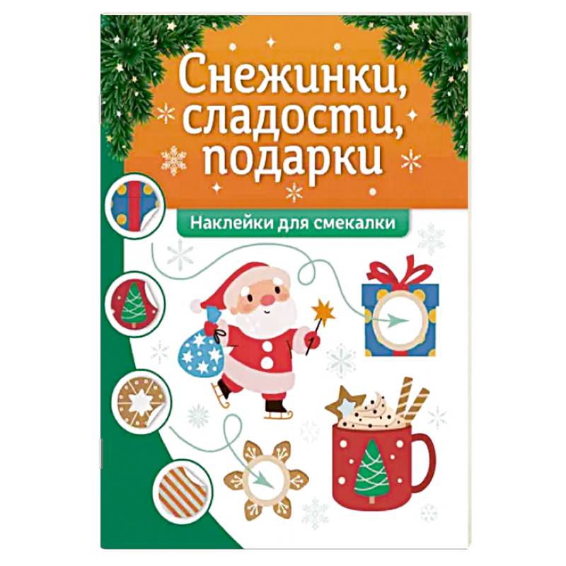 Фото Снежинки, сладости, подарки. Наклейки для смекалки