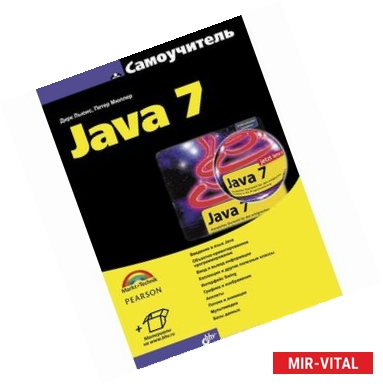 Фото Самоучитель Java 7