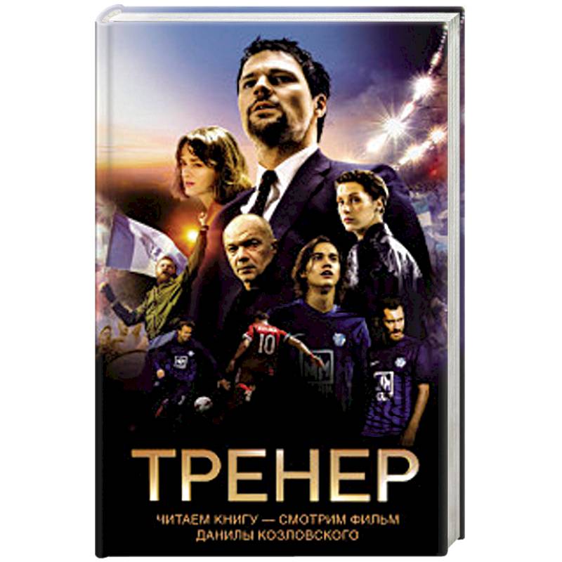 Фото Тренер