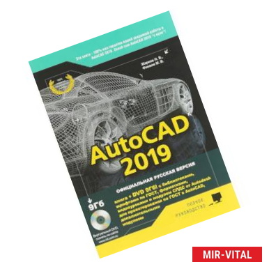 Фото AutoCAD 2019. Полное руководство