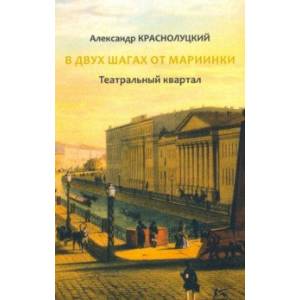 Фото В двух шагах от Мариинки. Театральный квартал