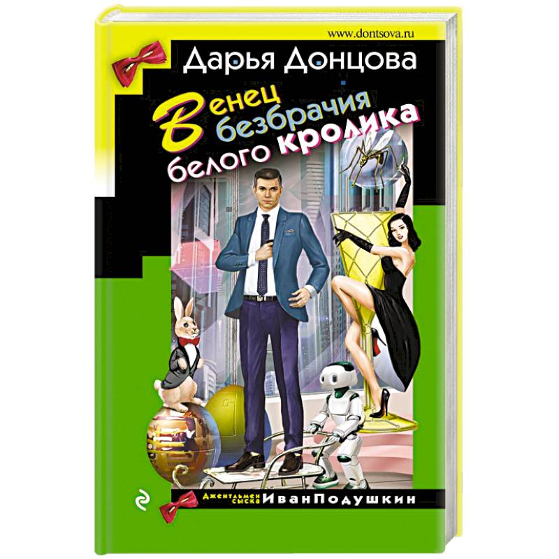 Фото Венец безбрачия белого кролика