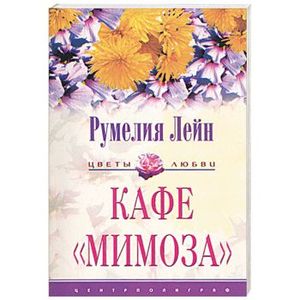 Фото Кафе 'Мимоза'