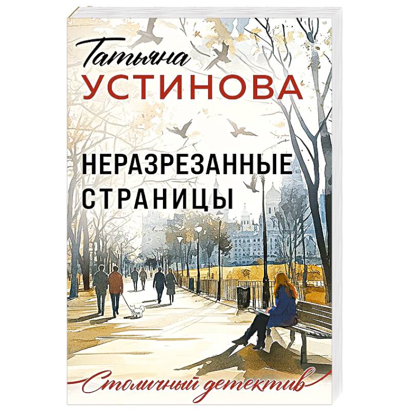 Фото Неразрезанные страницы