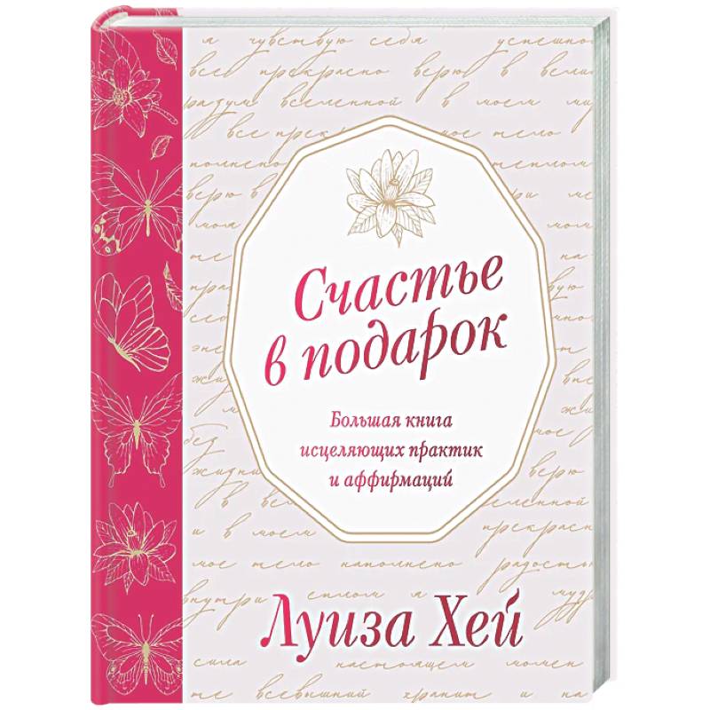 Фото Счастье в подарок