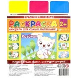 Фото Акварель для самых маленьких 'Котенок'