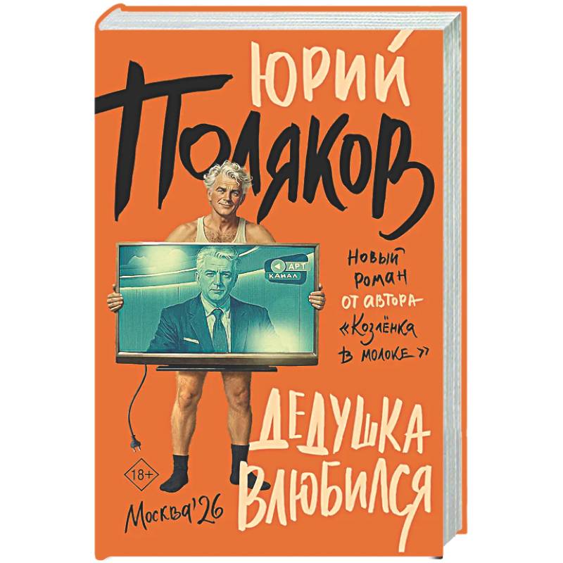 Фото Дедушка влюбился