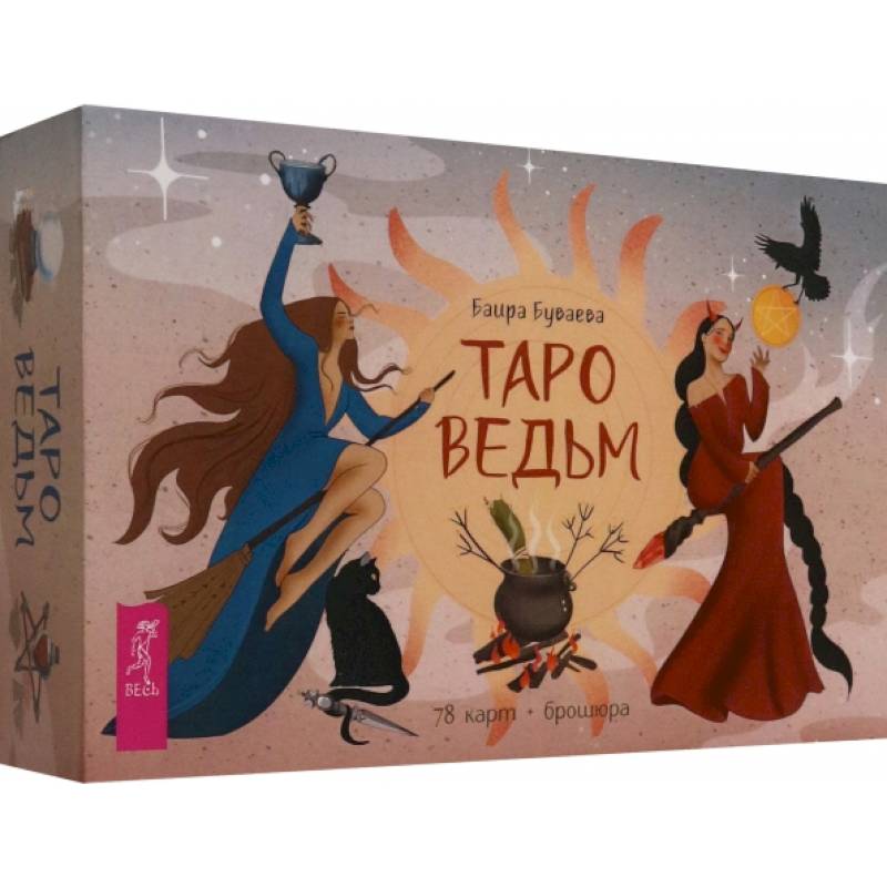 Фото Таро ведьм, 78 карт + брошюра