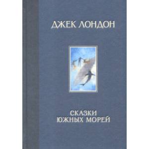 Фото Сказки Южных морей