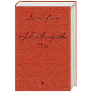 Фото Русская канарейка. Голос