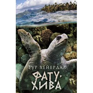 Фото Фату-Хива: Возврат к природе