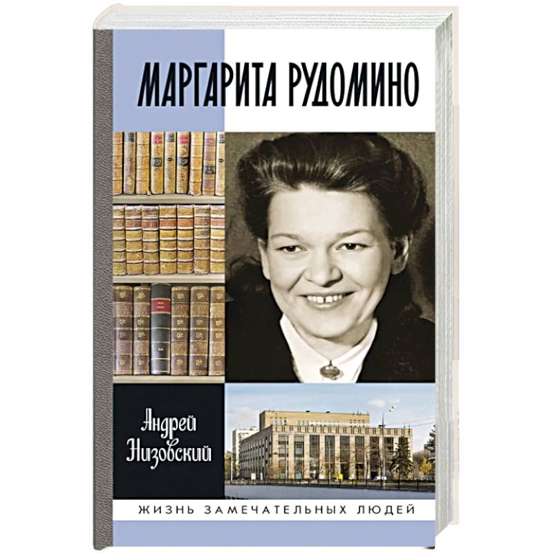 Фото Маргарита Рудомино