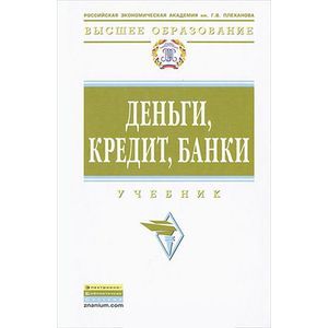 Фото Деньги, кредит, банки