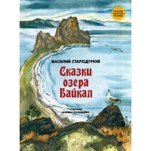 Фото Сказки озера Байкал.