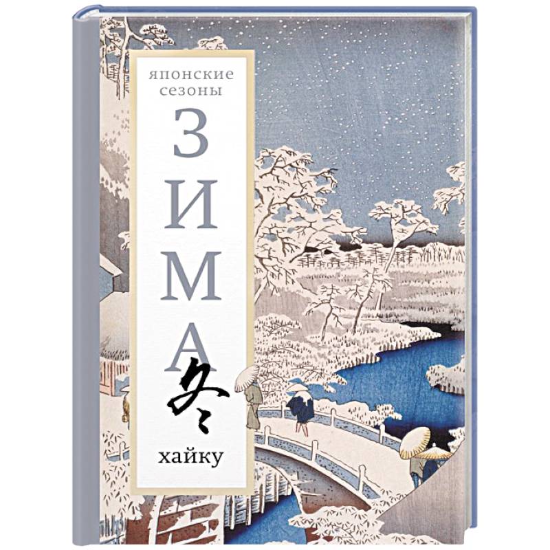 Фото Зима. Хайку
