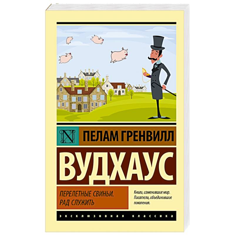 Фото Перелетные свиньи. Рад служить