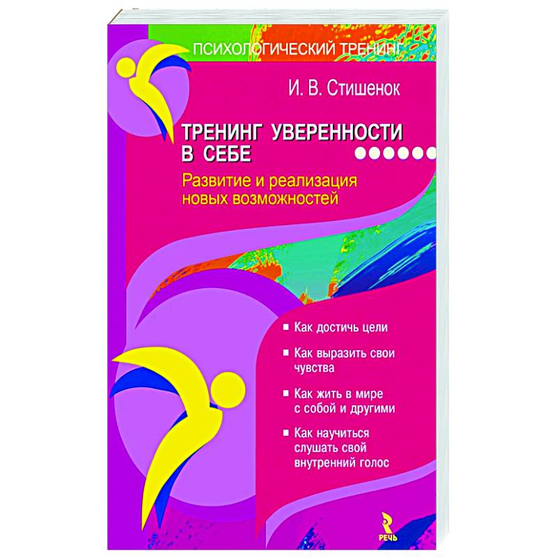 Фото Тренинг уверенности в себе