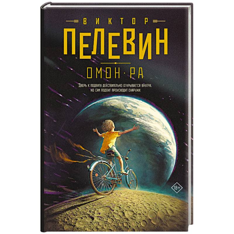 Фото Омон Ра