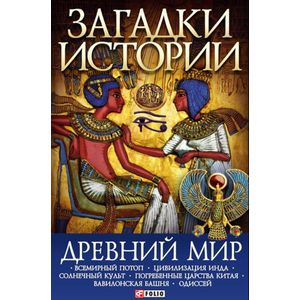 Фото Древний мир