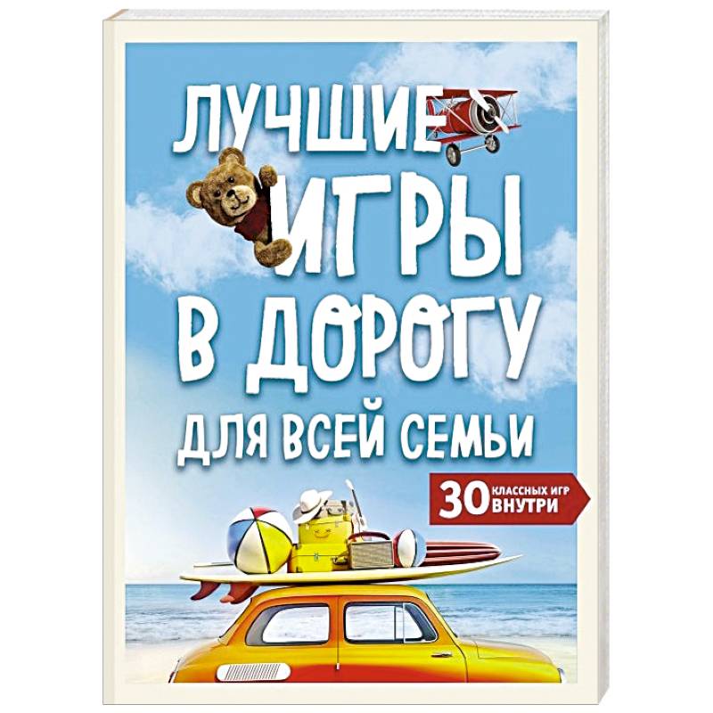 Фото Лучшие игры в дорогу для всей семьи. 30 классных игр внутри