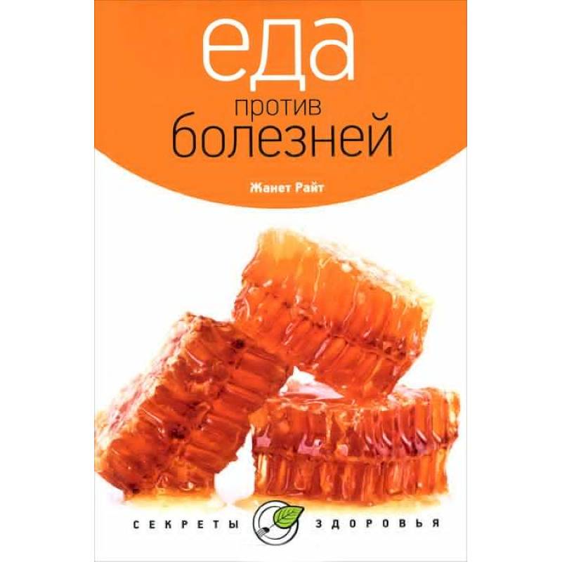 Фото Еда против болезней