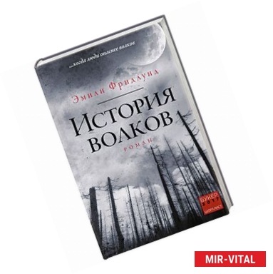 Фото История волков