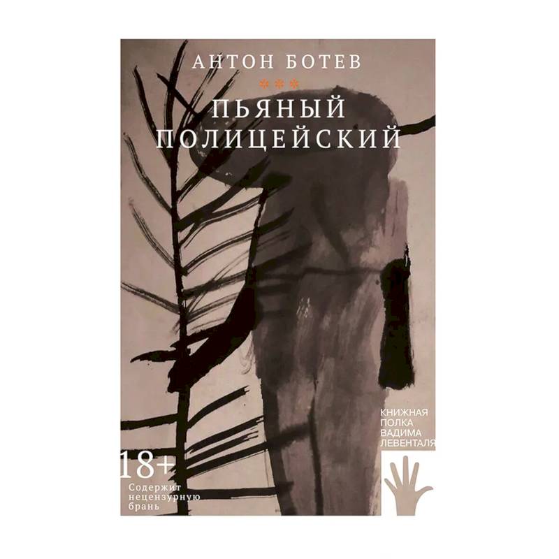 Фото Пьяный полицейский