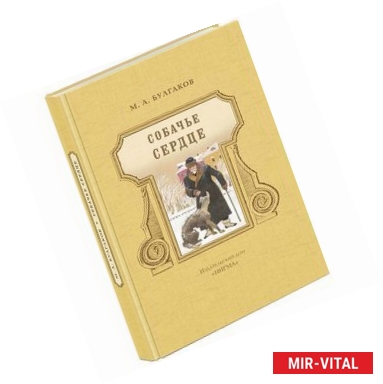 Фото Собачье сердце