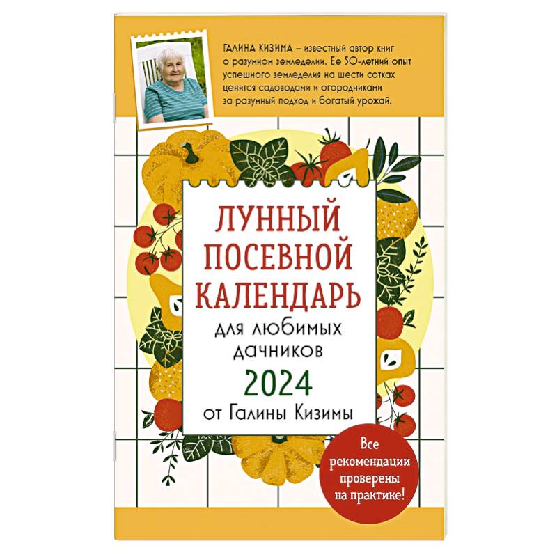 Фото Лунный посевной календарь для любимых дачников 2024 от Галины Кизимы